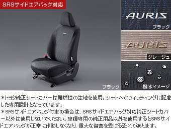 Чехол сиденья, комплект (водоотталкивающий) для Toyota AURIS NZE154H-BHXNK-M (Окт. 2009 – Окт. 2010)