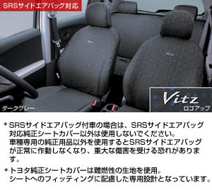 Чехол сиденья, комплект (fullseal) для Toyota VITZ SCP90-AHXEK (Авг. 2007 – Сент. 2008)